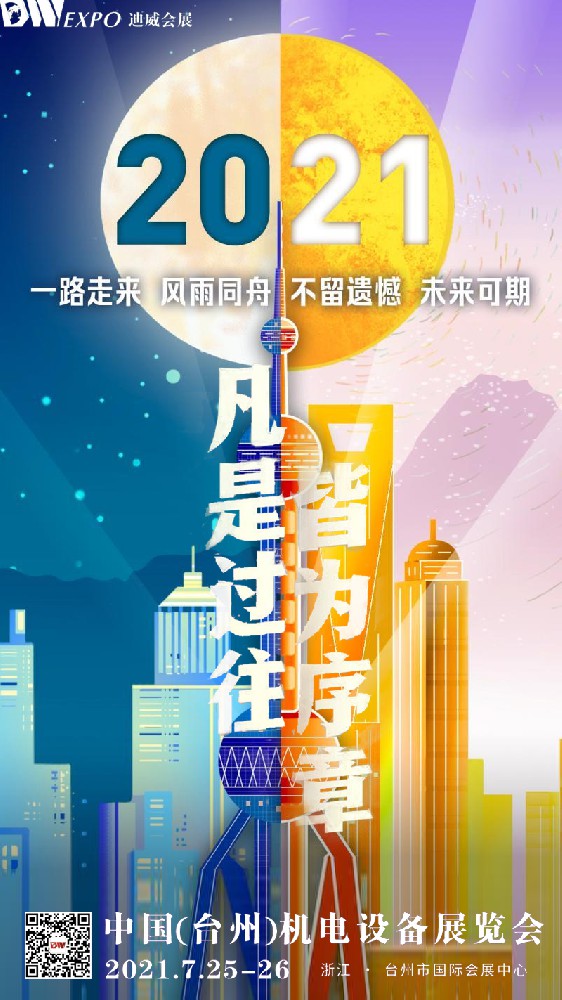 回望2020不易路 创新2021再青春